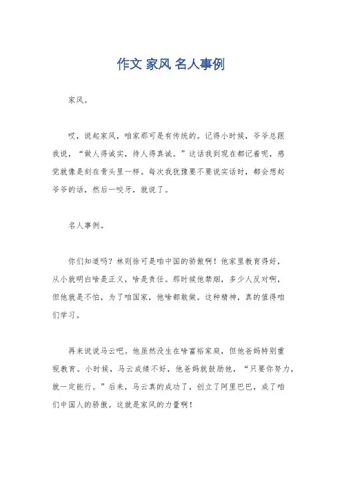 作文 家风 名人事例
