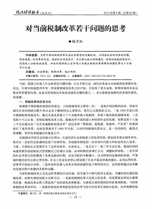 对当前税制改革若干问题的思考