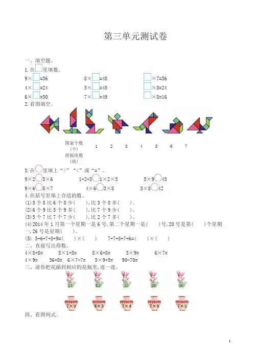 西师大版二年级数学上册第三单元测试卷(有答案)