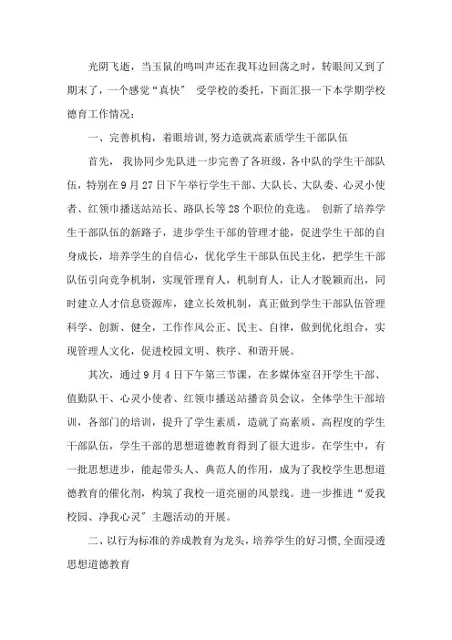 2018年小学德育工作总结范文