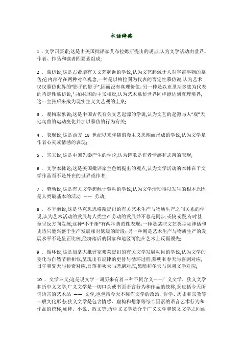 文学概论名词解释