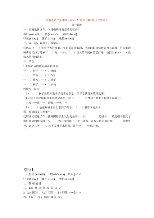 部编版语文五年级下册：17 跳水 课时练(含答案)【新教材】