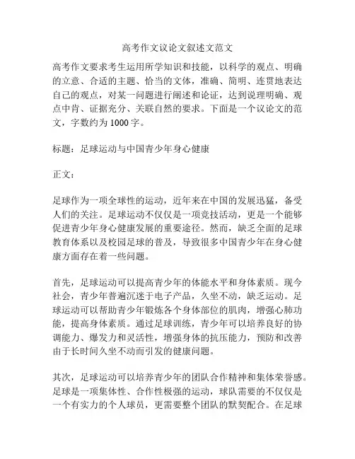 高考作文议论文叙述文范文