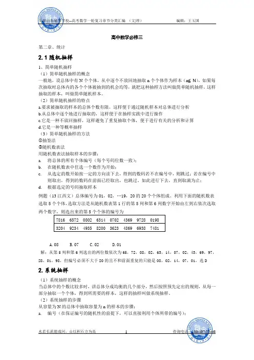 高中数学必修三