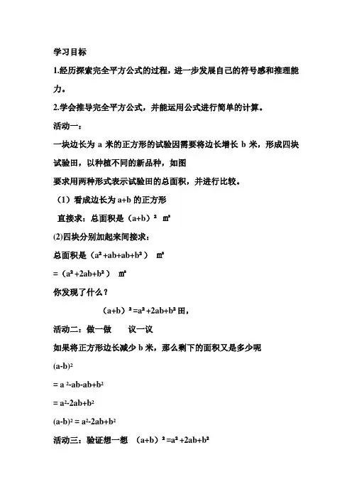 完全平方公式导学案