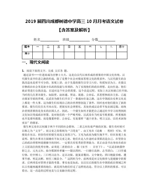 2019届四川成都树德中学高三10月月考语文试卷【含答案及解析】