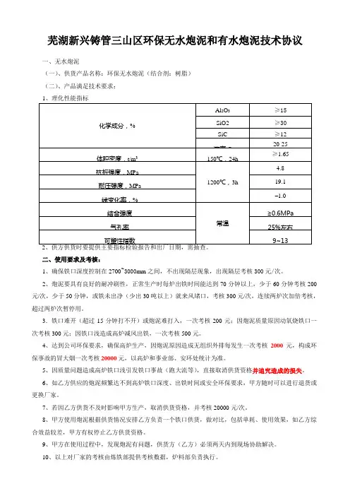芜湖新兴铸管三山区环保无水炮泥和有水炮泥技术协议.doc