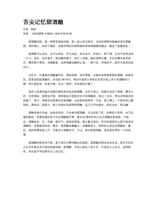 舌尖记忆甜酒酿