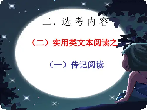 高考语文复习《实用类文本阅读》