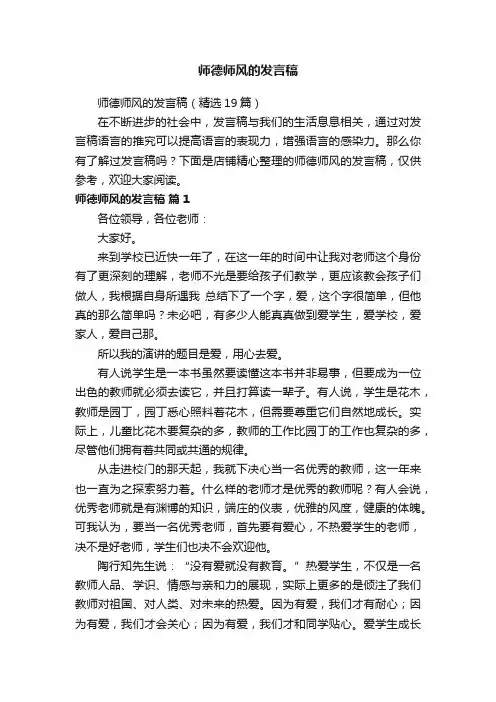 师德师风的发言稿