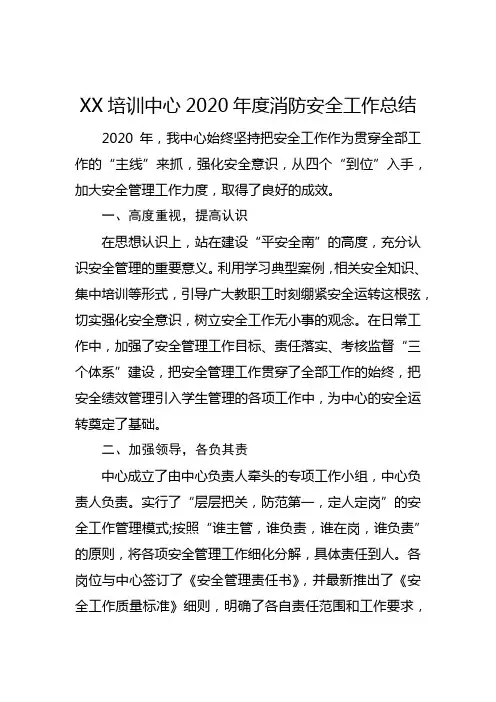 校外培训机构2020年度消防安全工作总结