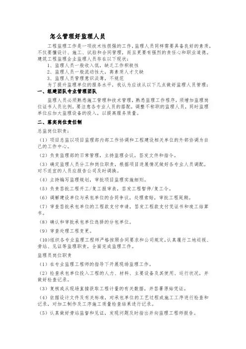 怎样管理好监理人员