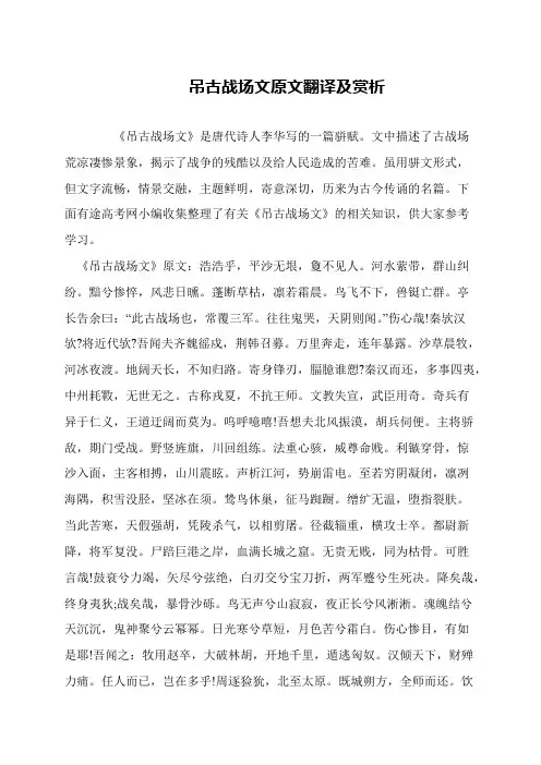 吊古战场文原文翻译及赏析