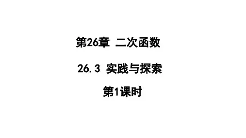 2实践与探索课件华东师大版九年级数学下册