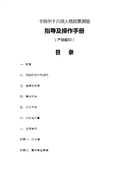 PF卡特尔十六项人格因素测验
