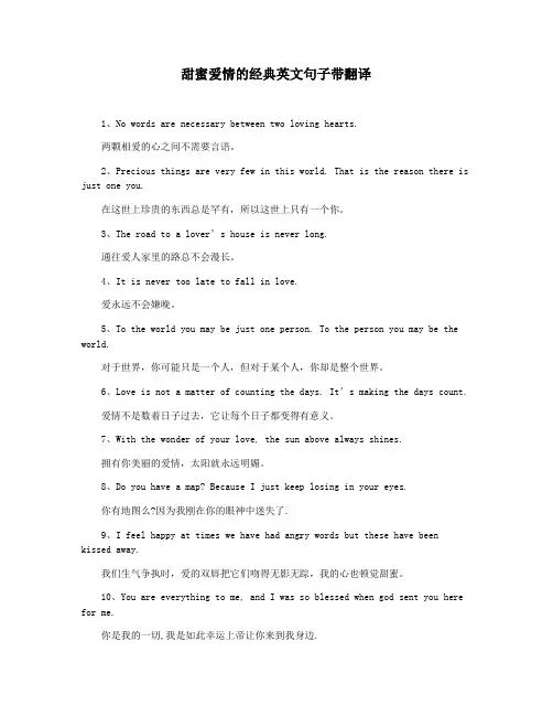 甜蜜爱情的经典英文句子带翻译