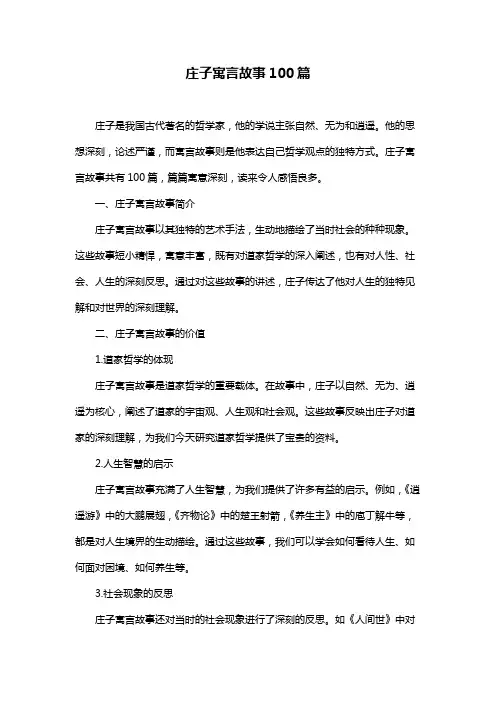 庄子寓言故事100篇 2