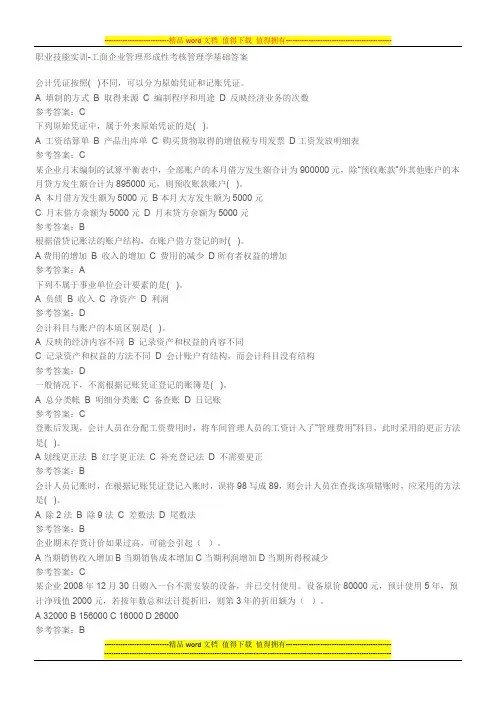 电大职业技能实训-工商管理形成性考核答案