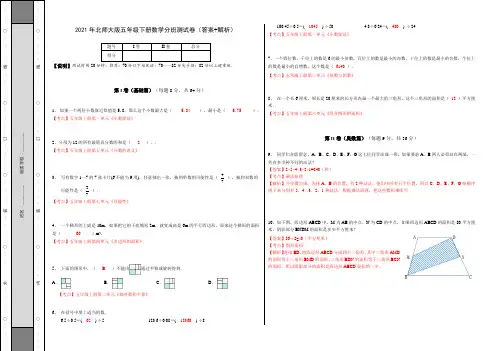 2021年北师大版五年级下册数学分班测试卷(答案+解析)