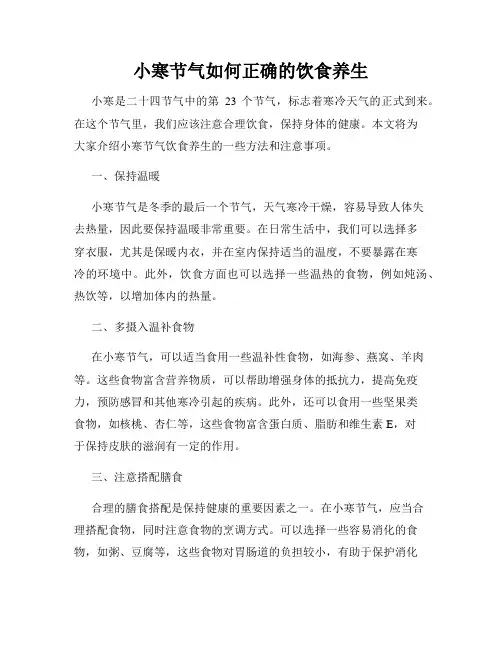 小寒节气如何正确的饮食养生