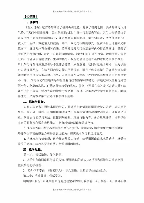 最新部编版小学三年级上册语文17古诗三首说课稿