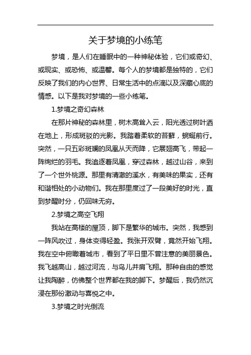 关于梦境的小练笔