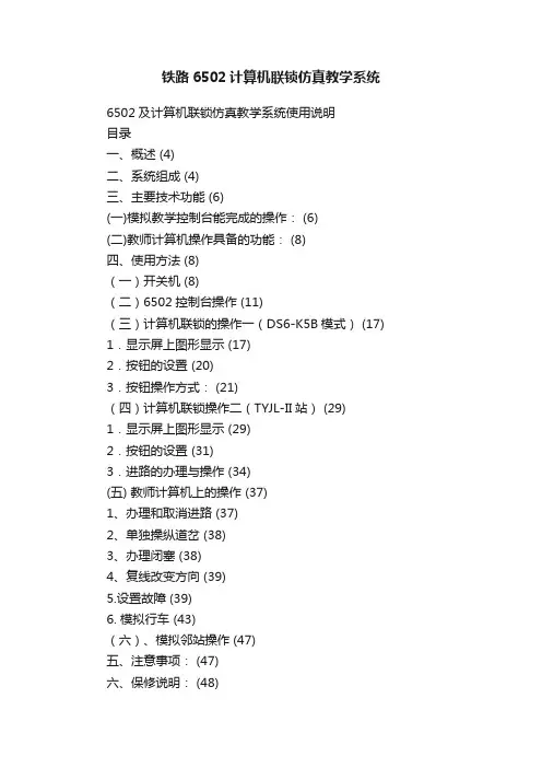 铁路6502计算机联锁仿真教学系统