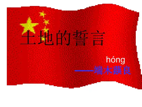 7、《土地的誓言》