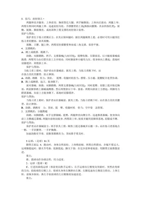 体 育 教 师 基 本 功