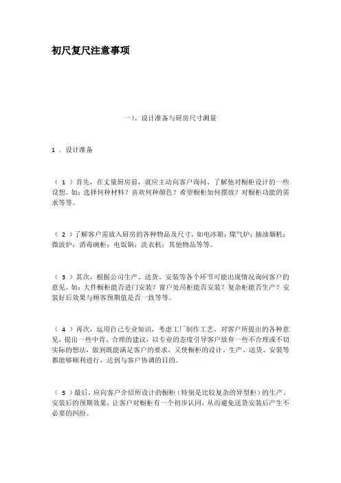 初尺复尺注意事项知识分享