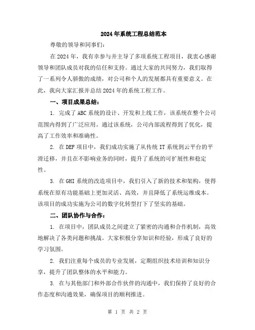 2024年系统工程总结范本