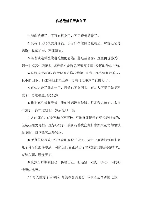 伤感绝望的经典句子