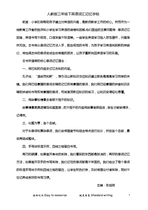 人教版三年级下英语单词记忆字帖(四线三格加手写体)
