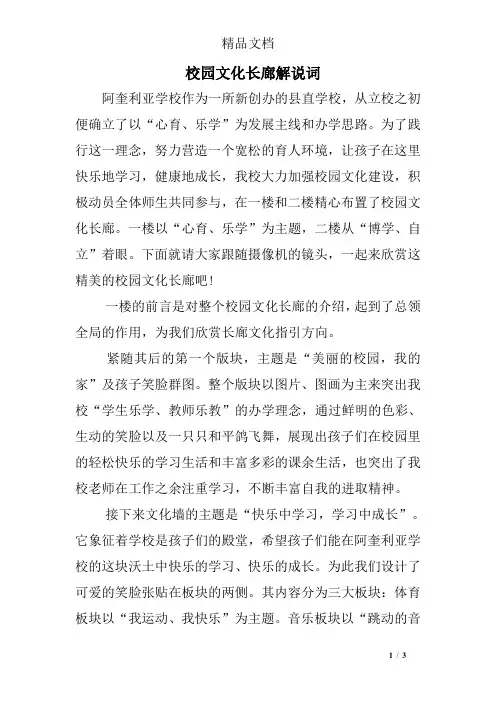 校园文化长廊解说词
