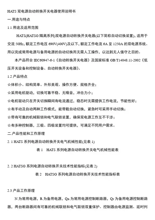 HATS双电源自动转换开关电器使用说明书