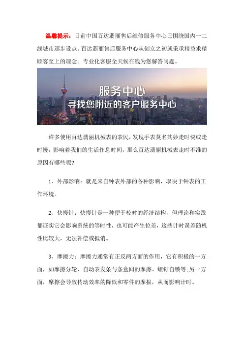 百达翡丽维修售后服务中心