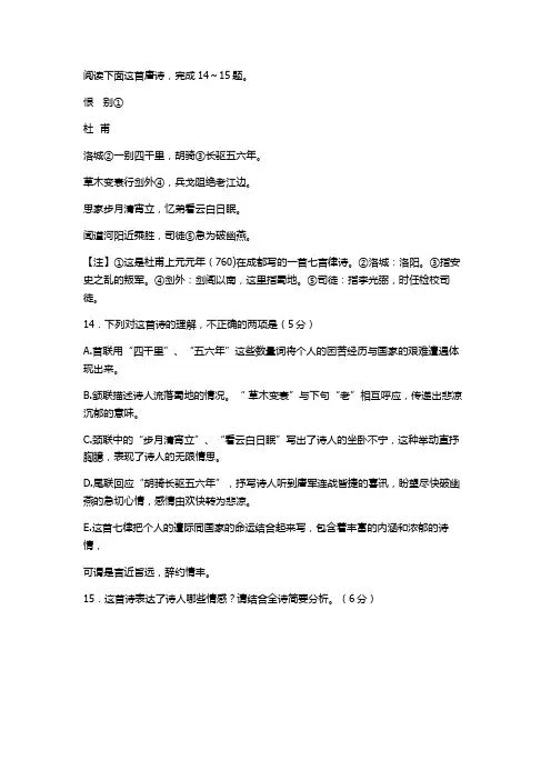 杜甫《恨别》阅读练习及答案