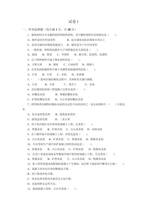 土木工程材料考试试卷及答案