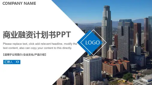 完整商业计划书ppt完整版