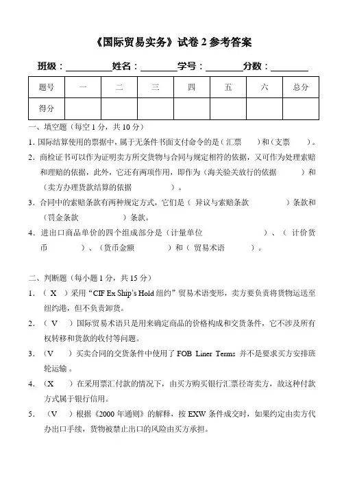 国际贸易实务考题2参考答案