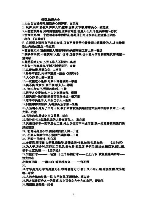 谚语。俗语。名人名言。古诗