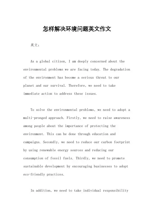 怎样解决环境问题英文作文