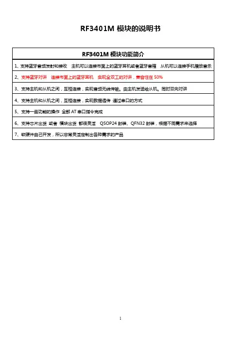 RF3401M蓝牙对讲模块说明书_V3