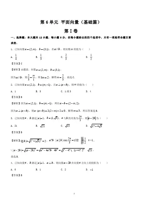 高考理科数学一轮复习专题训练：平面向量(含详细答案解析)