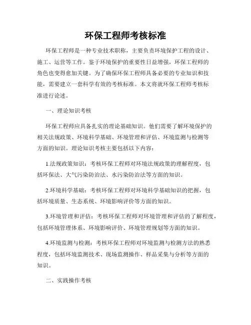 环保工程师考核标准