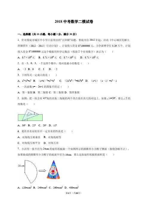 2018届中考数学二模试卷(带答案)  (11)