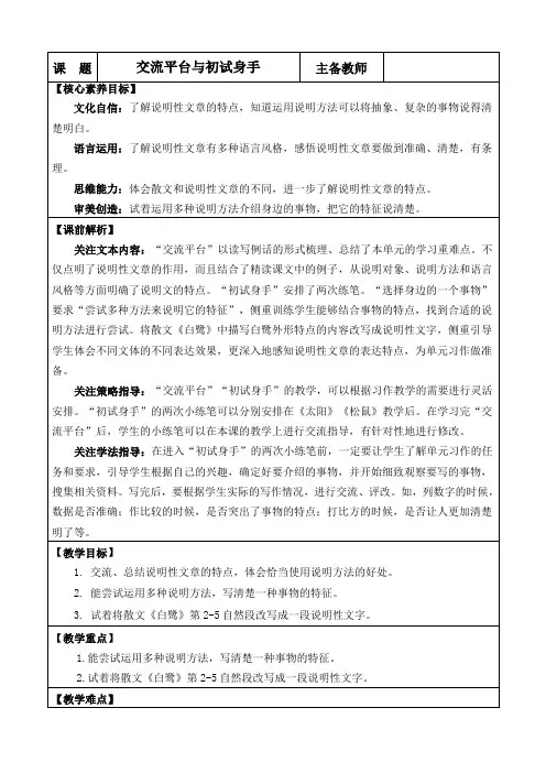 2024年部编版五年级语文上册教学设计及教学反思第五单元交流平台与初试身手 优质版教案