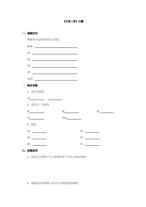 2017-2018年湘教版小学语文二年级上册《古诗二首》精选习题第二课时