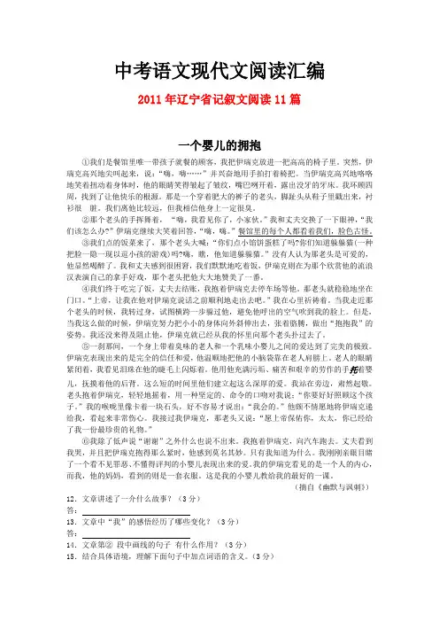 2011年辽宁省中考语文现代文之记叙文阅读11篇