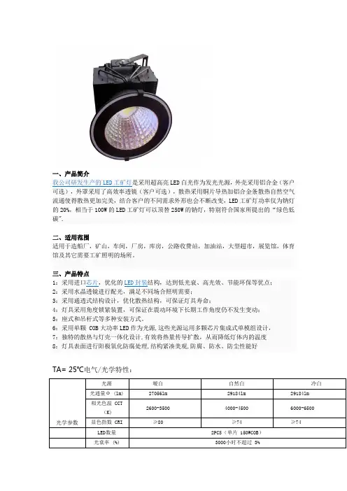 300W LED工矿灯